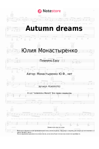 undefined Юлия Монастыренко - Autumn dreams