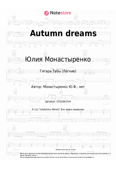 undefined Юлия Монастыренко - Autumn dreams