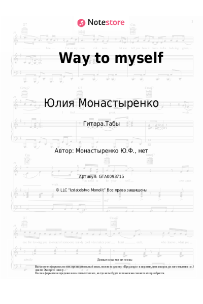 Ноты, аккорды Юлия Монастыренко - Way to myself