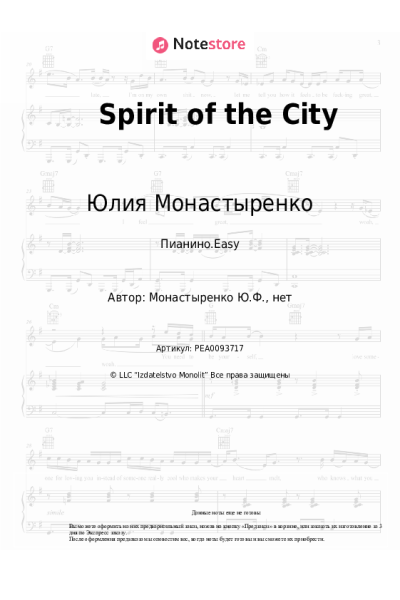 undefined Юлия Монастыренко - Spirit of the City