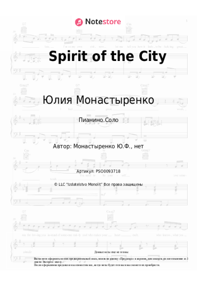 undefined Юлия Монастыренко - Spirit of the City