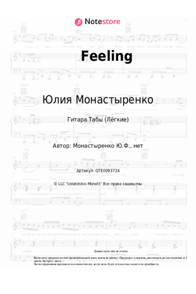 undefined Юлия Монастыренко - Feeling