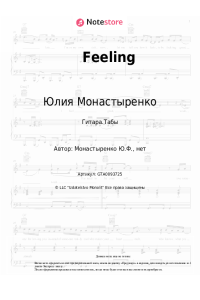 undefined Юлия Монастыренко - Feeling