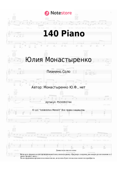 undefined Юлия Монастыренко - 140 Piano
