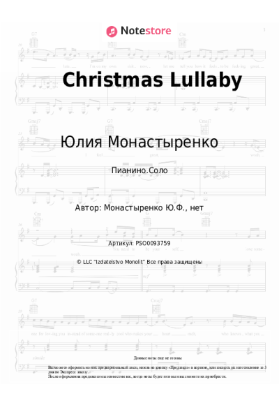 undefined Юлия Монастыренко - Christmas Lullaby