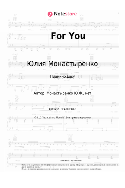 Ноты, аккорды Юлия Монастыренко - For You