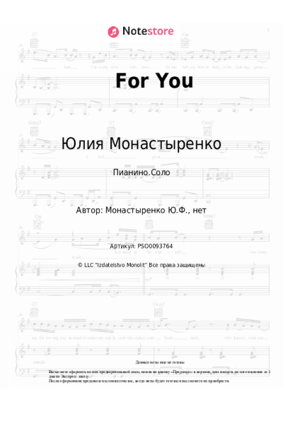 Ноты, аккорды Юлия Монастыренко - For You