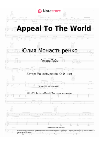 undefined Юлия Монастыренко - Appeal To The World