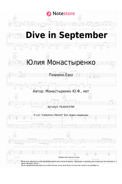 undefined Юлия Монастыренко - Dive in September