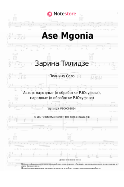 undefined Зарина Тилидзе - Ase Mgonia