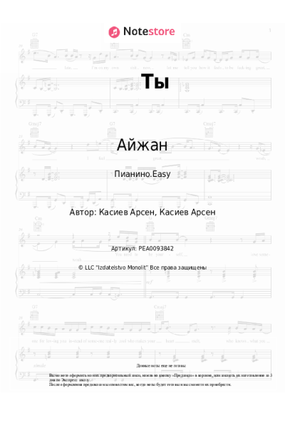 Ноты, аккорды Айжан - Ты