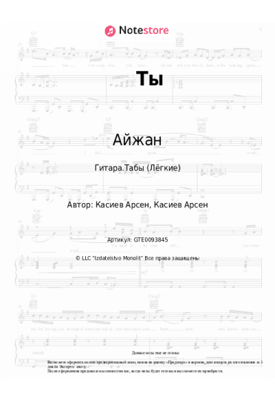 Ноты, аккорды Айжан - Ты