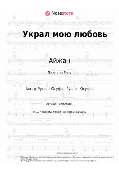Ноты, аккорды Айжан - Украл мою любовь
