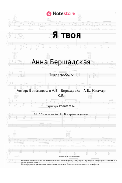 Ноты, аккорды Анна Бершадская - Я твоя