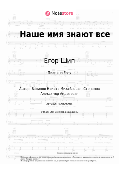 undefined ST, Егор Шип, Quincy Promes - Наше имя знают все
