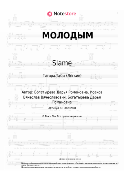 undefined Slame - МОЛОДЫМ