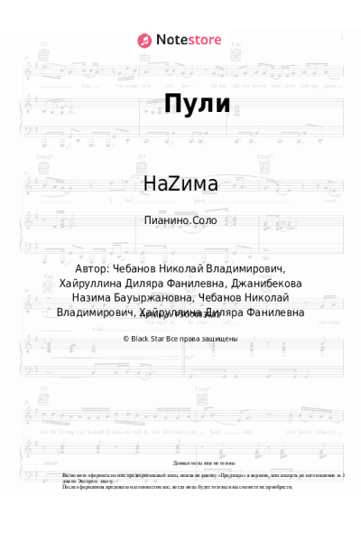 undefined НаZима - Пули