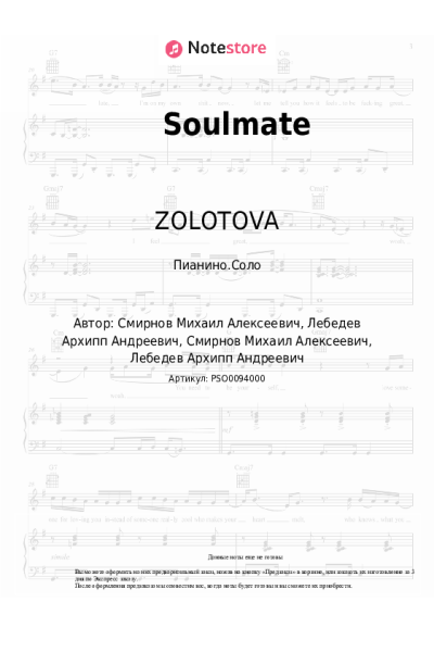 Ноты, аккорды ZOLOTOVA - Soulmate