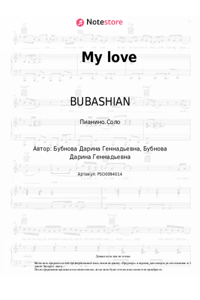 Ноты, аккорды BUBASHIAN - My love