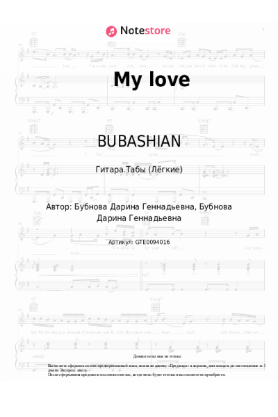 Ноты, аккорды BUBASHIAN - My love