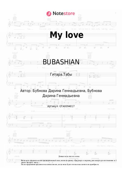 Ноты, аккорды BUBASHIAN - My love