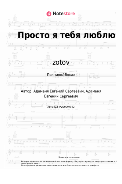 Ноты, аккорды zotov - Просто я тебя люблю