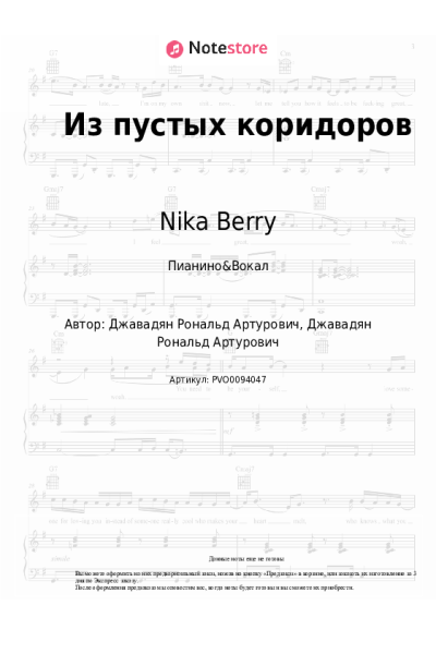 undefined Nika Berry - Из пустых коридоров