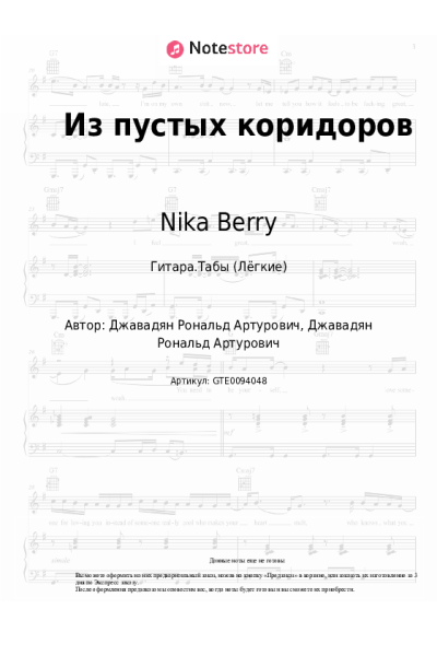 undefined Nika Berry - Из пустых коридоров
