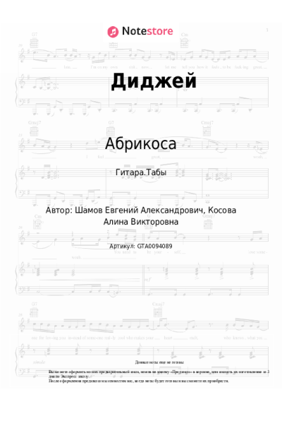 undefined Абрикоса - Диджей