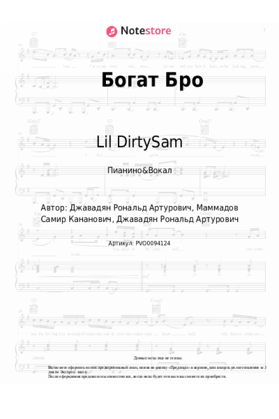 Ноты, аккорды Lil DirtySam - Богат Бро