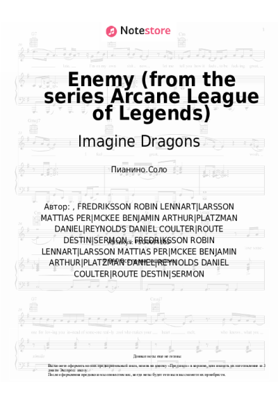 Ноты, аккорды Imagine Dragons - Enemy (from the series Arcane League of Legends)