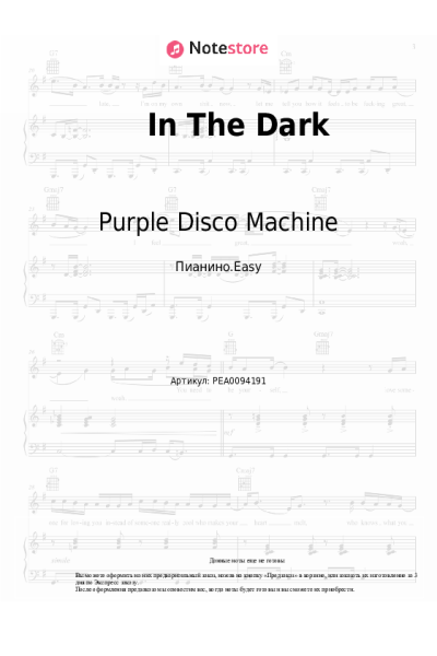 Ноты, аккорды Purple Disco Machine, Sophie and the Giants - In The Dark