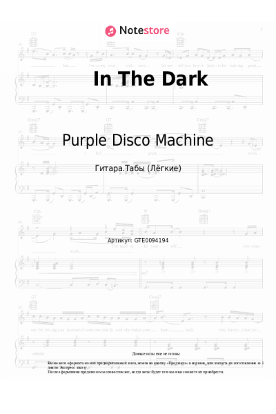 Ноты, аккорды Purple Disco Machine, Sophie and the Giants - In The Dark