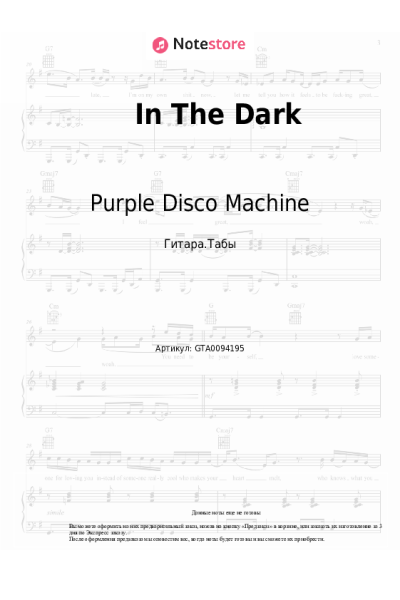 Ноты, аккорды Purple Disco Machine, Sophie and the Giants - In The Dark