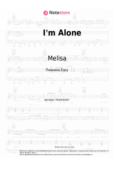 Ноты, аккорды Melisa, TOMMO - I'm Alone