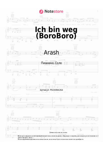 Ноты, аккорды Arash, Samra, TOPIC42 - Ich bin weg (BoroBoro)