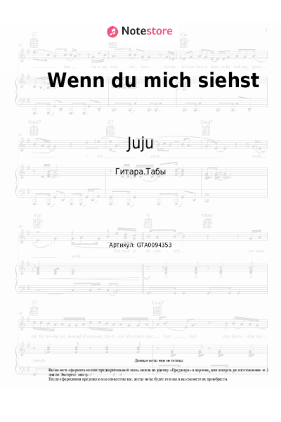 Ноты, аккорды Juju, RAF Camora - Wenn du mich siehst