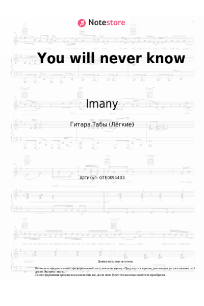 Ноты, аккорды Imany - You will never know