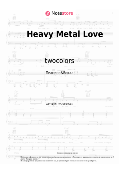 Ноты, аккорды twocolors - Heavy Metal Love