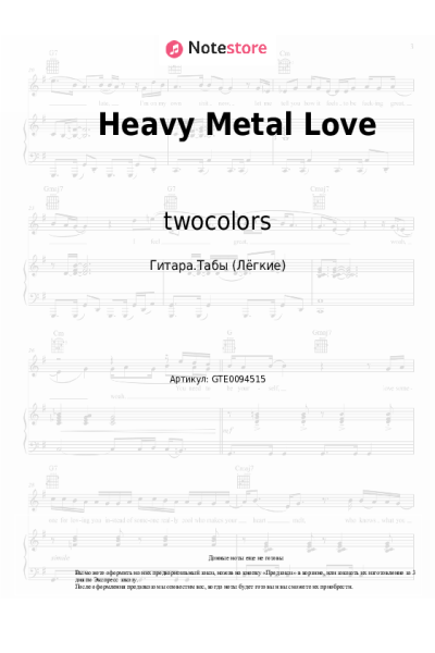 Ноты, аккорды twocolors - Heavy Metal Love