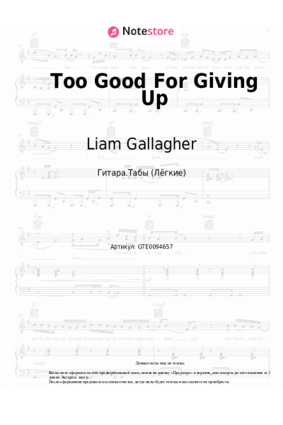 undefined Liam Gallagher - Too Good For Giving Up