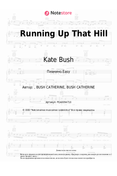 Ноты, аккорды Kate Bush - Running Up That Hill (A Deal with God)