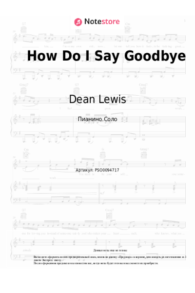 Ноты, аккорды Dean Lewis - How Do I Say Goodbye