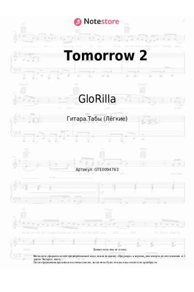 Ноты, аккорды Cardi B, GloRilla - Tomorrow 2