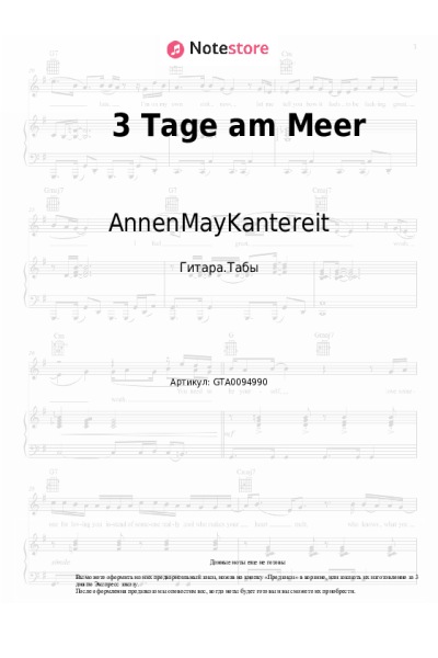 Ноты, аккорды AnnenMayKantereit - 3 Tage am Meer