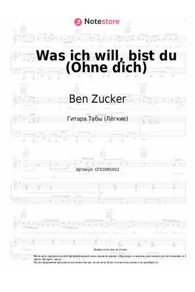 Ноты, аккорды Ben Zucker - Was ich will, bist du (Ohne dich)