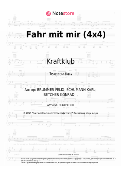 Ноты, аккорды Tokio Hotel, Kraftklub - Fahr mit mir (4x4)
