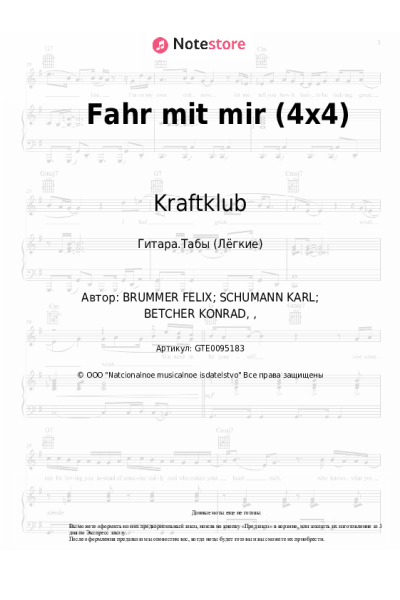 Ноты, аккорды Tokio Hotel, Kraftklub - Fahr mit mir (4x4)
