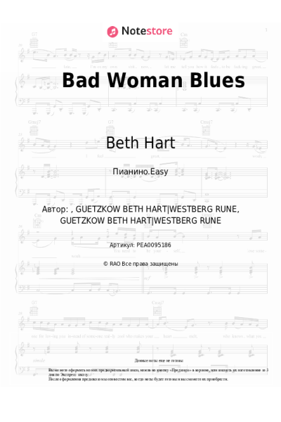 Ноты, аккорды Beth Hart - Bad Woman Blues