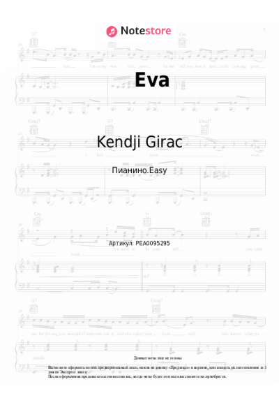 Ноты, аккорды Kendji Girac - Eva